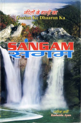 Sangam [Hindi]